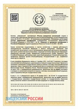 Приложение к сертификату для ИП Тайга Сертификат СТО 03.080.02033720.1-2020